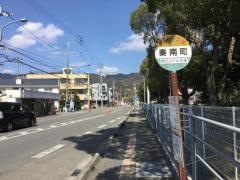 「秦南町」バス停留所