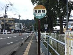 「秦南町」バス停留所
