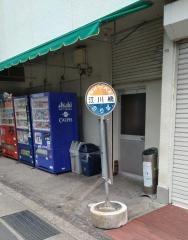 「江川橋」バス停留所