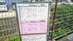 「東高田」バス停留所