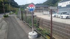 「東高田」バス停留所