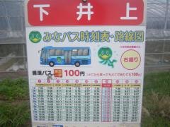 「下井上町」バス停留所