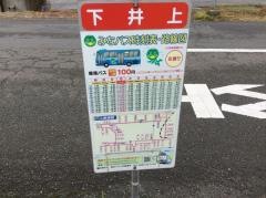 「下井上町」バス停留所