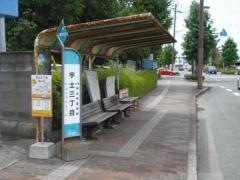 「宇土三丁目」バス停留所