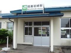 陸奥岩崎駅