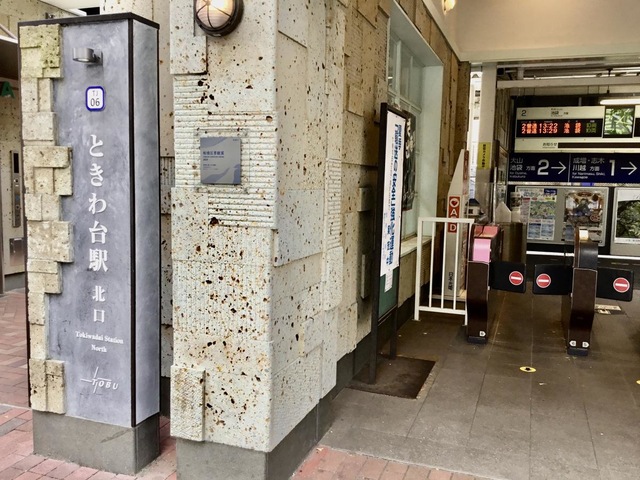 ときわ台駅