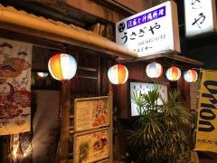沖縄料理　うさぎや