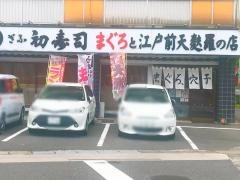 ぎふ初寿司　金華橋店