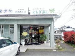 みゆう整骨院