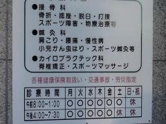 山田鍼灸接骨院