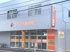 まごころ整骨院