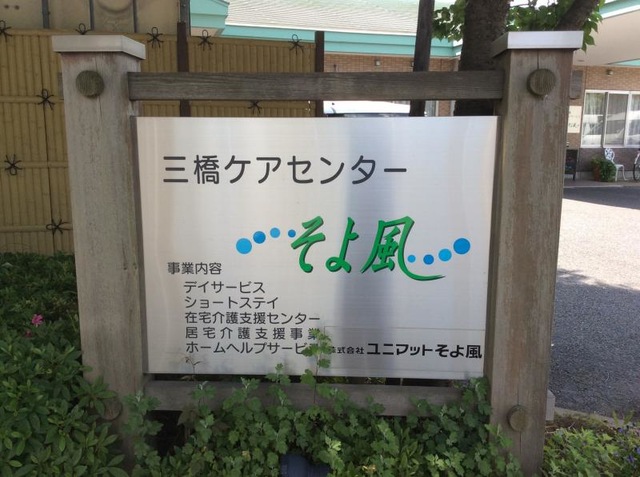 そよ風 看板