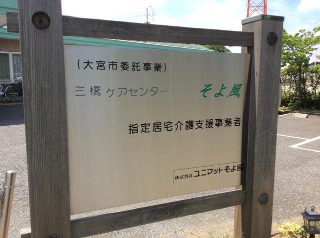 そよ風 看板