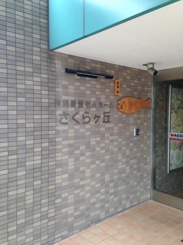 さくらヶ丘