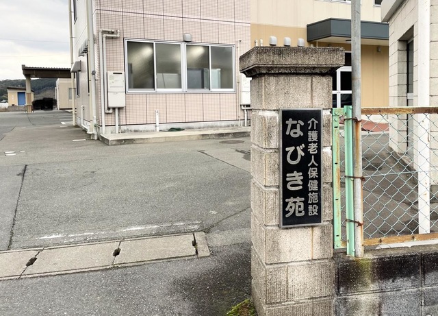 なびき苑 施設外観