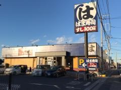 はま寿司　越谷七左店