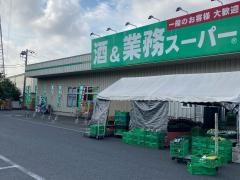 業務スーパー　南加瀬店