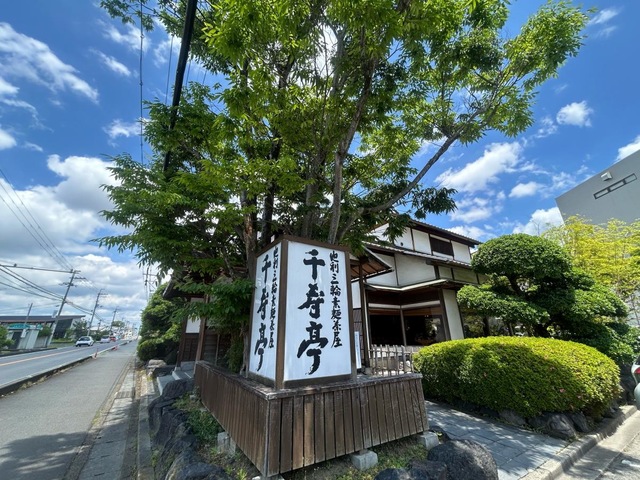 池利三輪素麺茶屋 千寿亭／ホームメイト