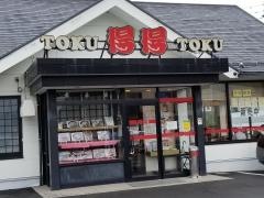 手打ちうどん総本家　得得　松本並柳店