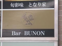 ＢＡＲ　ＢＵＮＯＮ