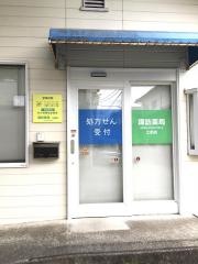 原田薬局土肥店