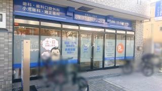 しまはら歯科クリニック