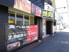 炭火焼肉カルビ庵　藤井寺店