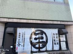 肉うどんさんすけ