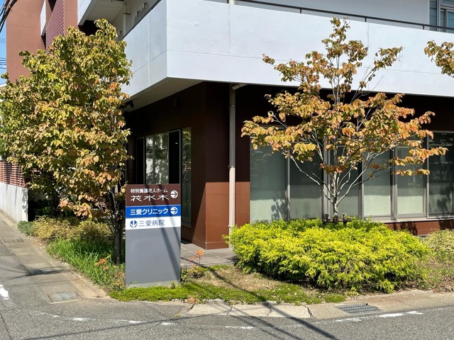 特別養護老人ホーム花水木 看板