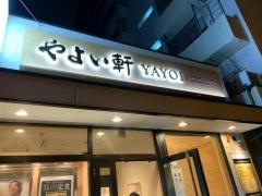 やよい軒　阿波座店