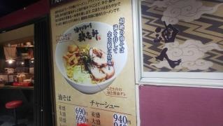 歌志軒　金山地下店
