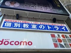 個別教室のトライ　本通駅前校