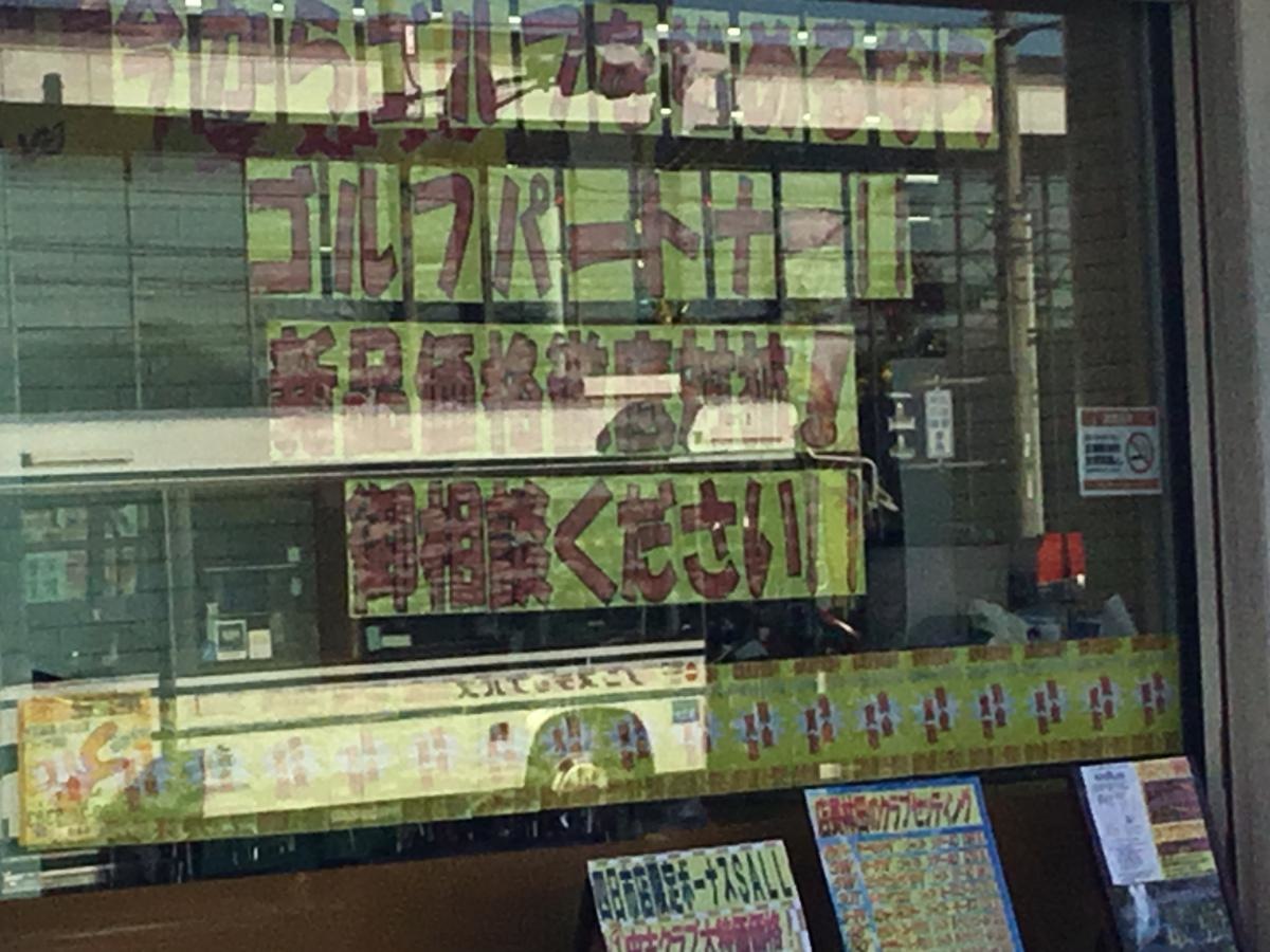 ゴルフパートナー四日市店