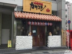 沖縄料理カリユシ松本店