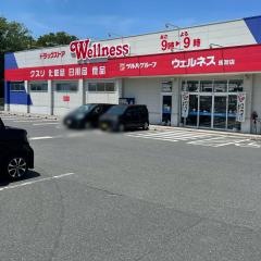 ワッツウィズ　馬潟ウェルネス店