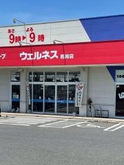 ワッツウィズ　馬潟ウェルネス店