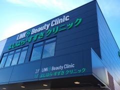 医療法人恵幸会よしはら・すずきクリニック
