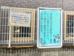 総和保育園