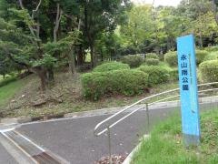 永山南公園