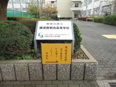 神奈川県立横須賀南高等学校