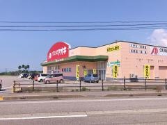 クスリのアオキ　立山店