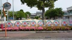 高須認定こども園