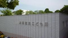 高須認定こども園