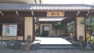六条温泉喜多の湯