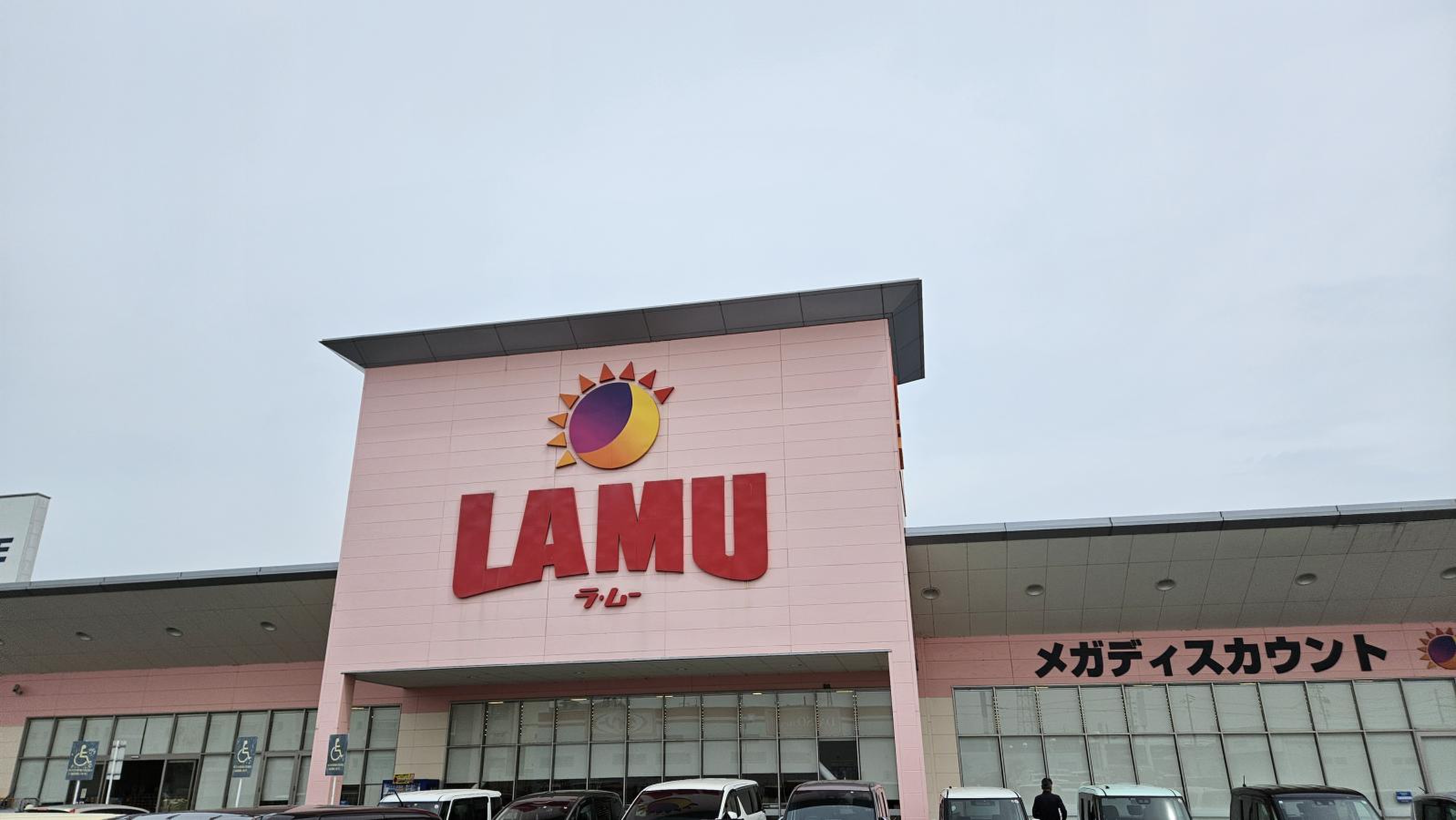 ラ ムー 八幡 店