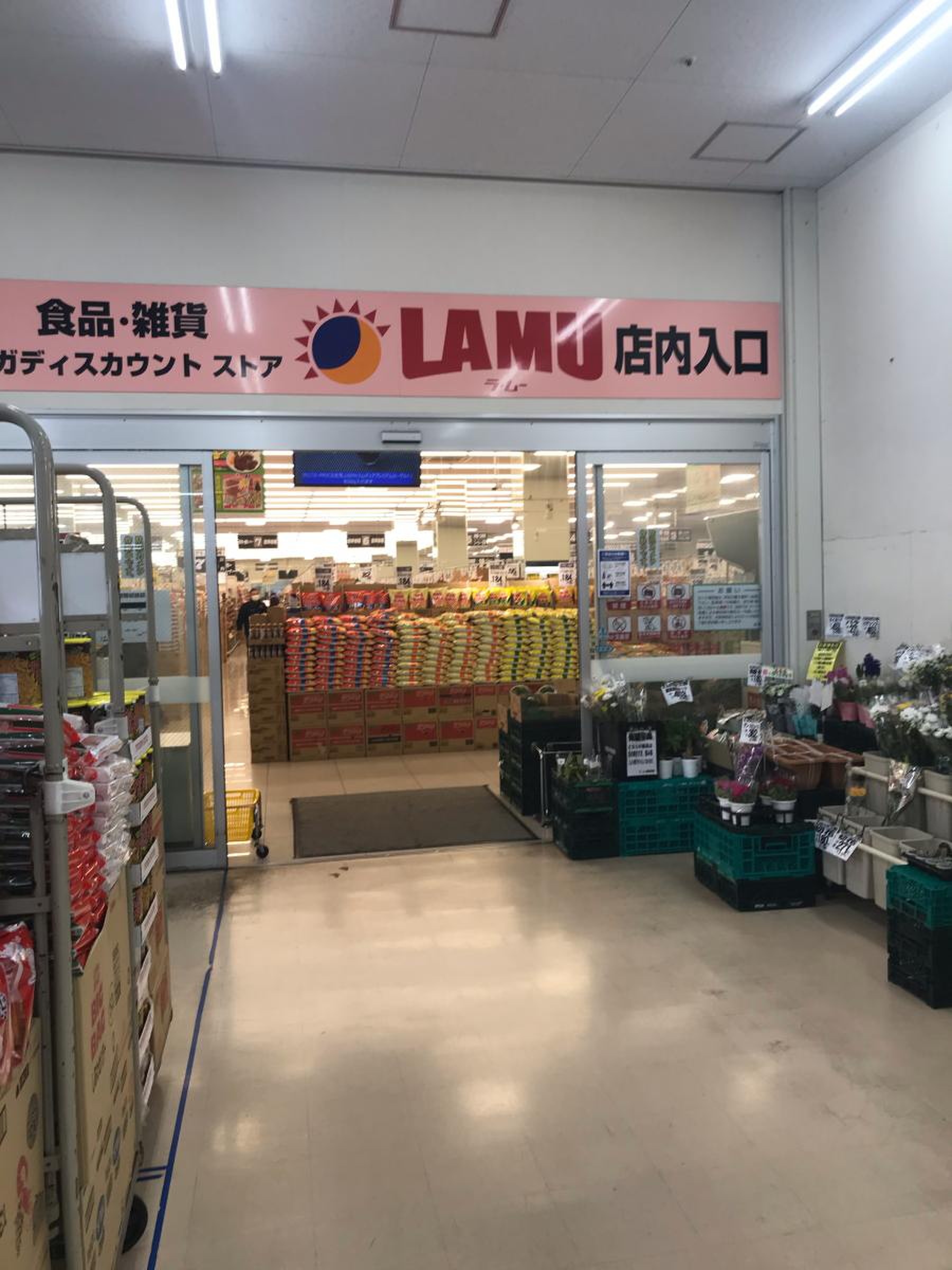 ラムー 摂津 店