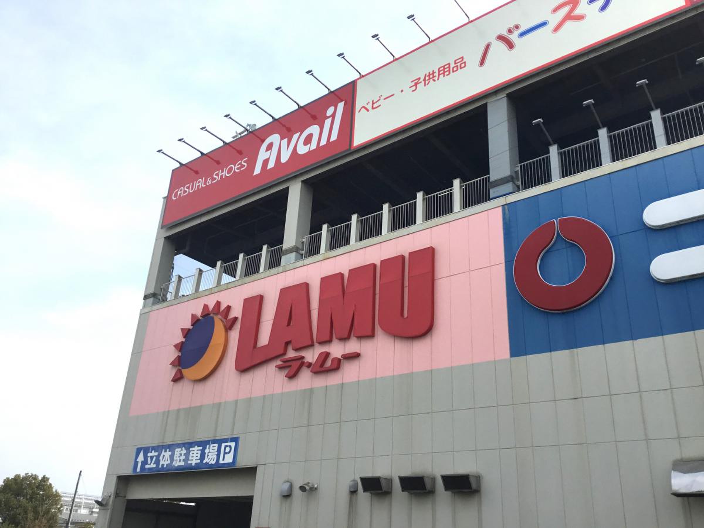 ラムー 摂津 店