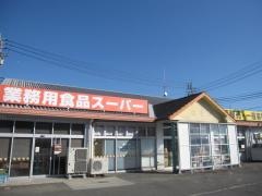 業務用食品スーパー　阿南店