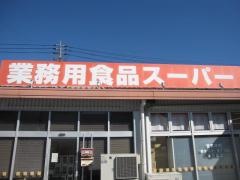 業務用食品スーパー　阿南店