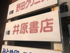 井原書店